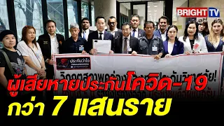5 Years Overdue! Victims Petition United Thai Nation Party to Demand Unpaid COVID Claims, Affecti...