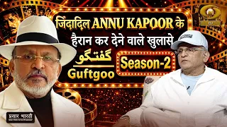 Guftgoo | Conversation: With veteran actor Annu Kapoor | DD Urdu | July 26, 2026