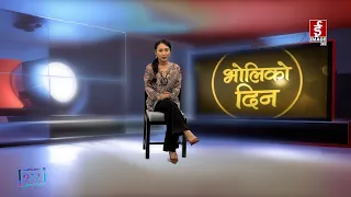'भोलिको दिन' भाद्र १८ गते बिहीवार (राशिफल) | Image TV