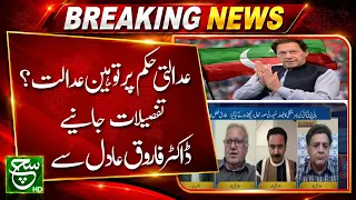 COURT ORDER VIOLATED? | Such News Breaking