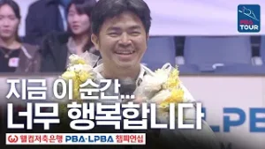 한국행 4년 만에 꿈 이뤘다! 생애 첫 우승 응우옌꾸옥응우옌의 소감｜시상식｜웰컴저축은행 PBA 챔피언십 25-26