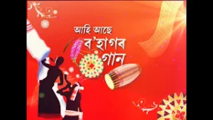 Bohagor Gaan - ব'হাগৰ গান | Promo 2026 | RamdhenuTV