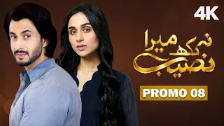 Na Likh Mera Naseeb Ep 8 Promo | Latest Pakistani Drama 2026