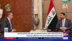 وزير الخارجية يثمن جهود الحكومة العراقية في تعزيز الأمن الداخلي وترسيخ سلطة الدولة