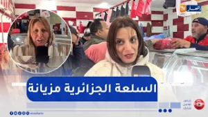 الطارف : حركية تجارية على الشريط الحدودي .. المنتجات الجزائرية تستهوي الأشقاء التونسيين