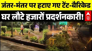 Jantar Mantar Protest Ended: जंतर-मंतर पर हटाए गए टेंट-बैरिकेड | Dharmendra Pradhan | CJP | ABP News