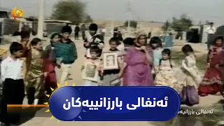 ئەنفالی بارزانییەکان لە ساڵی 1983
