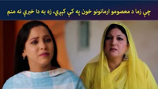 چې زما د معصومو ارمانونو خون په کې کېږي، زه به دا خبرې نه منم || Zhobal Guluna ||  AVT Khyber