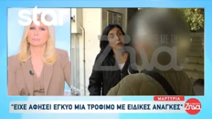Μαρτυρία για 64χρονο στην Κυψέλη:«Είχε αφήσει έγκυο μια κοπέλα στο Άσυλο Ανιάτων με ειδικές ανάγκες»