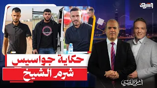 Earthquake in Israel.. The Full Story Behind the Arrest of 3 Spies from Sharm El-Sheikh and the E...