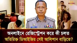 Flat house or harem? Police Additional DIG's luxurious house is a haven for women and girls! | Ba...