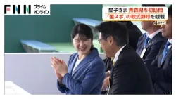 愛子さま 青森県を初訪問　「国スポ」の軟式野球を観戦（2026年10月12日）