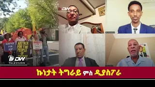 DWl   ዘተ ኣብ ህልው ኩነታት ትግራይ ምስ ዲያስፖራ ትግራይ