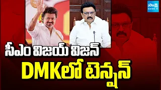పాలనలోనూ బ్లాక్ బస్టరే: CM Vijay Govt Key Decisions, Creates Trend In Tamil Nadu Politics |Sakshi TV