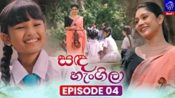 Sanda Hengila (සඳ හැංගිලා) || Episode 04 || 16th October 2026 || Siyatha TV #teledrama