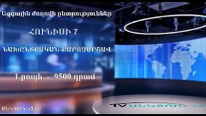 Նախընտրական քարոզարշավը Անկյուն+3 - ՀԸ ում