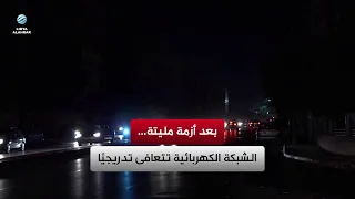 Libya's Power Grid Gradually Recovering