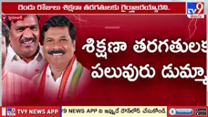 AICC Warning To Telangana District Congress Presidents: ముగ్గురు డీసీసీ అధ్యక్షులకు ఏఐసీసీ షాక్ -TV9