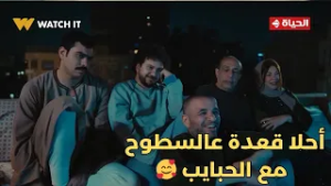 فخر الدلتا - أحلا قعدة عالسطوح مع الحبايب?.. فخر في حتة تانية?