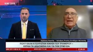 Δημήτρης Καραλής Πρόεδρος Ένωσης Ξενοδόχων Μεσσηνίας στην τηλεόραση BEST 24 02 2026