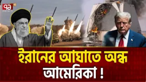 বিলিয়ন ডলারের মার্কিন রাডার ধ্বংস করেছে ইরান  | RADAR DAMAGE | Ekattor TV