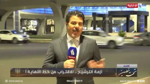 مراسل العراقية: قلق شعبي ومطالبات بسرعة حسم ملف الرئاسات