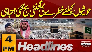 Saudi Houthi War | Pakistan, Saudi Arabia & Turkey Chiefs in Action | 4 PM Headlines | Pakistan News