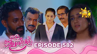 Paata Kurullo - පාට කුරුල්ලෝ | Episode 582 | 2026-08-03 | Hiru TV