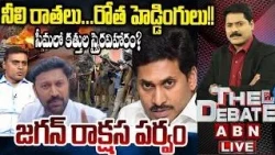 అసుర అసుర..జనాన్ని ఊచకోత కోయాలా? | YCP Atrocities In Muncipal Elections | THE DEBATE | ABN