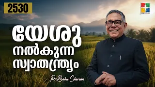 Morning Devotion | The Freedom Jesus Gives | PR. BABU CHERIAN | EPI # 2530