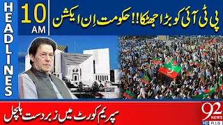 Major Setback for PTI as Government Takes Action | Big Move in Supreme Court | 10 AM Headlines