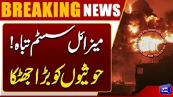 Houthi Missile Launching Platform Destroyed! Saudi-Led Coalition Announces Major Action | Dunya News