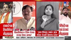 Thackeray VS Shinde | दसरा मेळाव्यांचा महासंग्राम! मुंबईत ठाकरें की शिंदें कुणाचा मेळावा गाजणार?
