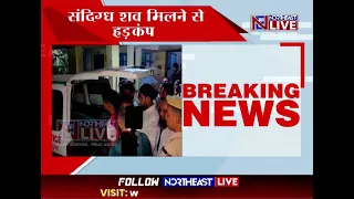 श्रीभूमि में स्कूल के होस्टल से मिला छात्र का शव
