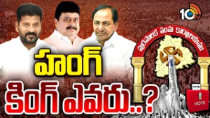 తెలంగాణలో ఇంట్రెస్టింగ్‌గా మున్సిపల్ రాజకీయం | Municipal Election Results | GG | 10TV News