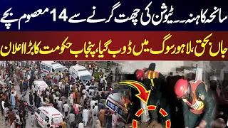 Lahore in Mourning | 14 Children Killed in Kahna Tuition Center Roof Collapse | Debate