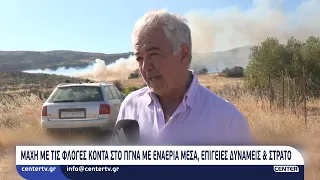 Μάχη με τις φλόγες κοντά στο ΠΓΝΑ με εναέρια μέσα, επίγειες δυνάμεις & Στρατό