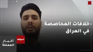 خلافات المحاصصة تؤخر حسم الوزارات الشاغرة في العراق