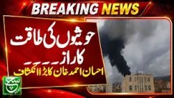 Is Israel Behind the Houthis’ Strength? Ehsan Ahmed Khan Shares His Analysis | Siyaasat aur such