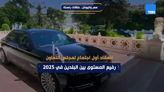 مصر واليونان.. علاقات راسخة 👇