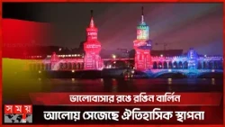 বৃষ্টিভেজা বার্লিনে আলোর ঝলকানি, শুরু ‘ফেস্টিভ্যাল অব লাইটস’ | Festival of Lights | Germany |SomoyTV