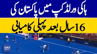 Pakistan Secures First Hockey World Cup Win in 16 Years | Dawn News