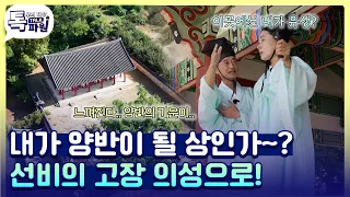 의성 하면 마늘?🧄 아니죠~ 의성 하면 의성향교🌱❗ 한국의 학문을 만나는 이곳!