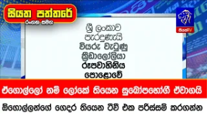 ඒගොල්ලෝ නම් ලෝකේ තියෙන සුඛෝපභෝගී ඒවාගයි, ඕගොල්ලන්ගේ ගෙදර තියෙන ටීවී එක පරිස්සම් කරගන්න