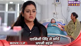 यामिनी सिंह ने खोई अपनी बहन  - Riddhi Siddhi - Yamini Singh, Anoop Arora, J. Neelam