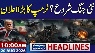 Iran US War | Trump’s Big Warning to Iran | 10 AM News Headlines | 20 Aug 2026