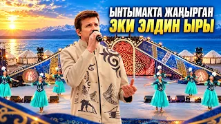 Ынтымакта жаңырган эки элдин ыры