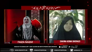 3rd RABI UL AWAAL SUBH E GHAM WITH FAIZA NAQVI P2