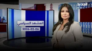 المشهد السياسي | "لا مواجهة".. عون يؤكد ثوابت لبنان وهذا ما كشفته مصادر مقربة من الحزب!