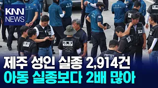 37-Year-Old Jang Mi-ran Still Missing After 3 Months; 2,914 Adult Disappearances in Jeju... Doubl...